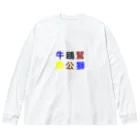 カモーメの野球 Big Long Sleeve T-Shirt