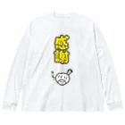 きくのらくがきの感謝　きく ビッグシルエットロングスリーブTシャツ