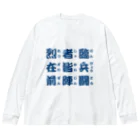 マルワーク S.Z.R.の九つの文字 ビッグシルエットロングスリーブTシャツ