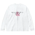 katabamiのわいんえきすぱーとそむりえ Big Long Sleeve T-Shirt