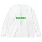 レトロソーダのクリームソーダ Big Long Sleeve T-Shirt