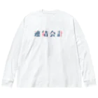 そいそいソイラテの連結会計(簿記2級) ビッグシルエットロングスリーブTシャツ