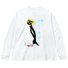 LalaHangeulの風に吹かれるイワトビペンギンさん(文字ありバージョン ビッグシルエットロングスリーブTシャツ