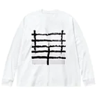 ふみの華　オリジナルアート書グッズです Big Long Sleeve T-Shirt