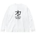 旦那芸術の無用漢字0079：オッカムの剃刀 Big Long Sleeve T-Shirt