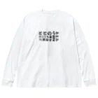 竹黎アートショップのサウナ好きのためのグッズ10 Big Long Sleeve T-Shirt