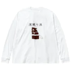 Prism coffee beanの深煎り派@靴下猫 Big Long Sleeve T-Shirt