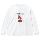 Prism coffee beanの中煎り派@靴下猫 ビッグシルエットロングスリーブTシャツ