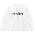 YURURIのはいぼおる ビッグシルエットロングスリーブTシャツ