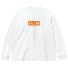 hamburger_shop_boyのカタカナ Big Long Sleeve T-Shirt