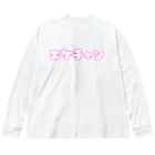 なでしこ@デザインのエケチャン Big Long Sleeve T-Shirt