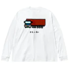 脂身通信Ｚのトレーラー♪海上コンテナ♪2203 ビッグシルエットロングスリーブTシャツ