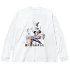 創作男子・稲冨のとある夫婦の誓い Big Long Sleeve T-Shirt