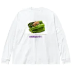 脂身通信Ｚの小松菜おひたし Big Long Sleeve T-Shirt