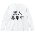 【ホラー専門店】ジルショップの恋人募集中 Big Long Sleeve T-Shirt