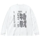 エゴイスト乙女の「特殊作戦群」 Big Long Sleeve T-Shirt