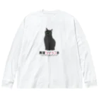 黒猫ツインズPlus 公式SHOPのこうじくん ビッグシルエットロングスリーブTシャツ