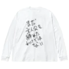 コンノアツシ@おみそしるのまだ主人公を諦めたわけではない Big Long Sleeve T-Shirt