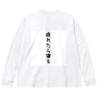 ArakiYasuhiroの疲れたらTシャツ　② ビッグシルエットロングスリーブTシャツ