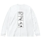 やろいちさんのお店の4コマ「たかいたかい」 Big Long Sleeve T-Shirt