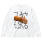 うさぎのうみちゃんねるショップのやる気でませんうさぎ-うさぎのうみ Big Long Sleeve T-Shirt