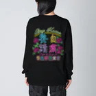 onigiri-dayoの⚠緊急事態宣言・自粛要請⚠ Big Long Sleeve T-Shirt