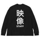 mori146の映像スタッフの現場グッズ Big Long Sleeve T-Shirt