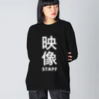 mori146の映像スタッフの現場グッズ Big Long Sleeve T-Shirt