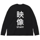 mori146の映像スタッフの現場グッズ Big Long Sleeve T-Shirt