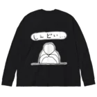 a-stilbe (アスチルベ)のしんどい… Big Long Sleeve T-Shirt