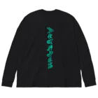 あけぼしのみせの熬夜喝酒俱乐部 Mint Night.ver Big Long Sleeve T-Shirt