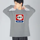 kg_shopのたまご レトロ看板パロディ ビッグシルエットロングスリーブTシャツ