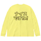 オノマトピアのナイスですね！ ビッグシルエットロングスリーブTシャツ