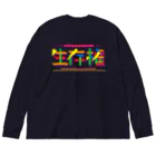 生き残るための直販店の生存権 Big Long Sleeve T-Shirt