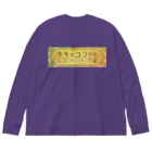 キキとココからの【キキとココから】ショッププレート Big Long Sleeve T-Shirt