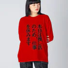 kazeou（風王）の本日は推し活のため、仕事を休みます Big Long Sleeve T-Shirt