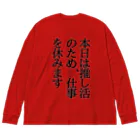 kazeou（風王）の本日は推し活のため、仕事を休みます Big Long Sleeve T-Shirt