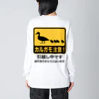 ハナイとトンのカルガモ引越し中 Big Long Sleeve T-Shirt