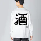 カニホイップのぼく、墨汁（酒） Big Long Sleeve T-Shirt