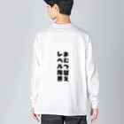 Family Fun ThreadsのFamily Fun Threads【おむつ替えレベル限界】 Big Long Sleeve T-Shirt