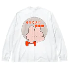 にゃんこ日替り湯のウサウナ♡倶楽部（ダンベル） Big Long Sleeve T-Shirt