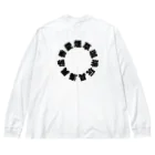 HOTEL アバンギャルドの漢字ティ Big Long Sleeve T-Shirt