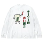 kg_shopの[★バック] チーソーの赤い部分 Big Long Sleeve T-Shirt