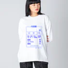 柏洋堂の内用薬 Big Long Sleeve T-Shirt