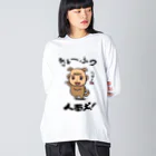 ラクガキメイトの人面犬！ Big Long Sleeve T-Shirt