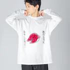 ちんちくりんのおみせの「あぶらののったおすしが食べたい」シリーズ Big Long Sleeve T-Shirt