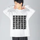 9bdesignのサカナ偏の漢字のアレ Big Long Sleeve T-Shirt