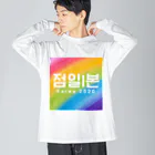 D.O.T　［SUZURI店］の점일l본 Korea 2020 ビッグシルエットロングスリーブTシャツ