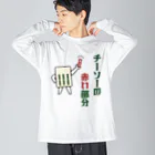 kg_shopのチーソーの赤い部分  Big Long Sleeve T-Shirt