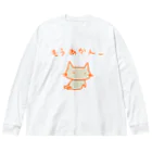 さくらもち市長のSUZURI商店の猫ちゃんさん もうあかんー Big Long Sleeve T-Shirt